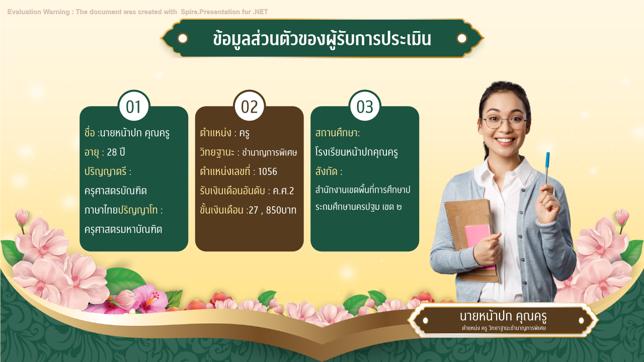 คุณครูออนไลน์ สื่อการสอน ปกวิชาการ บอร์ดการประเมิน